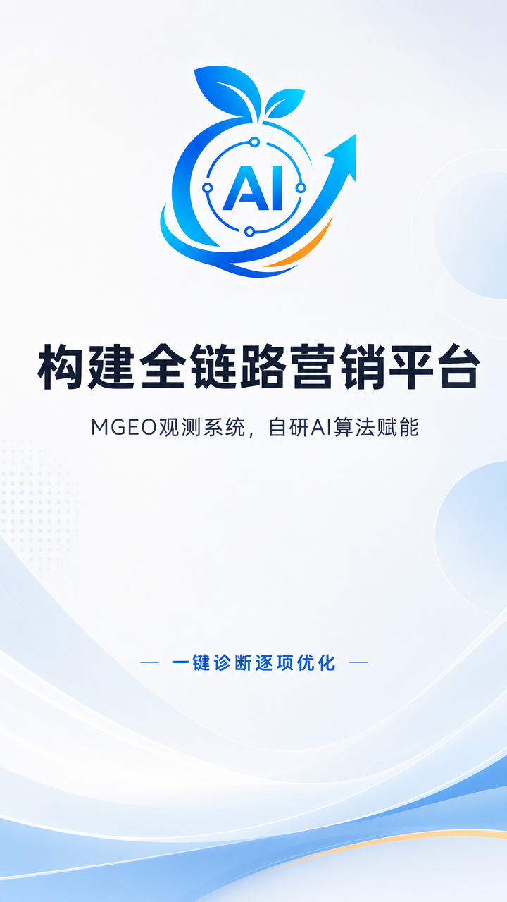 明荔GEO上线全维度数据分析模块 破解GEO优化黑盒痛点