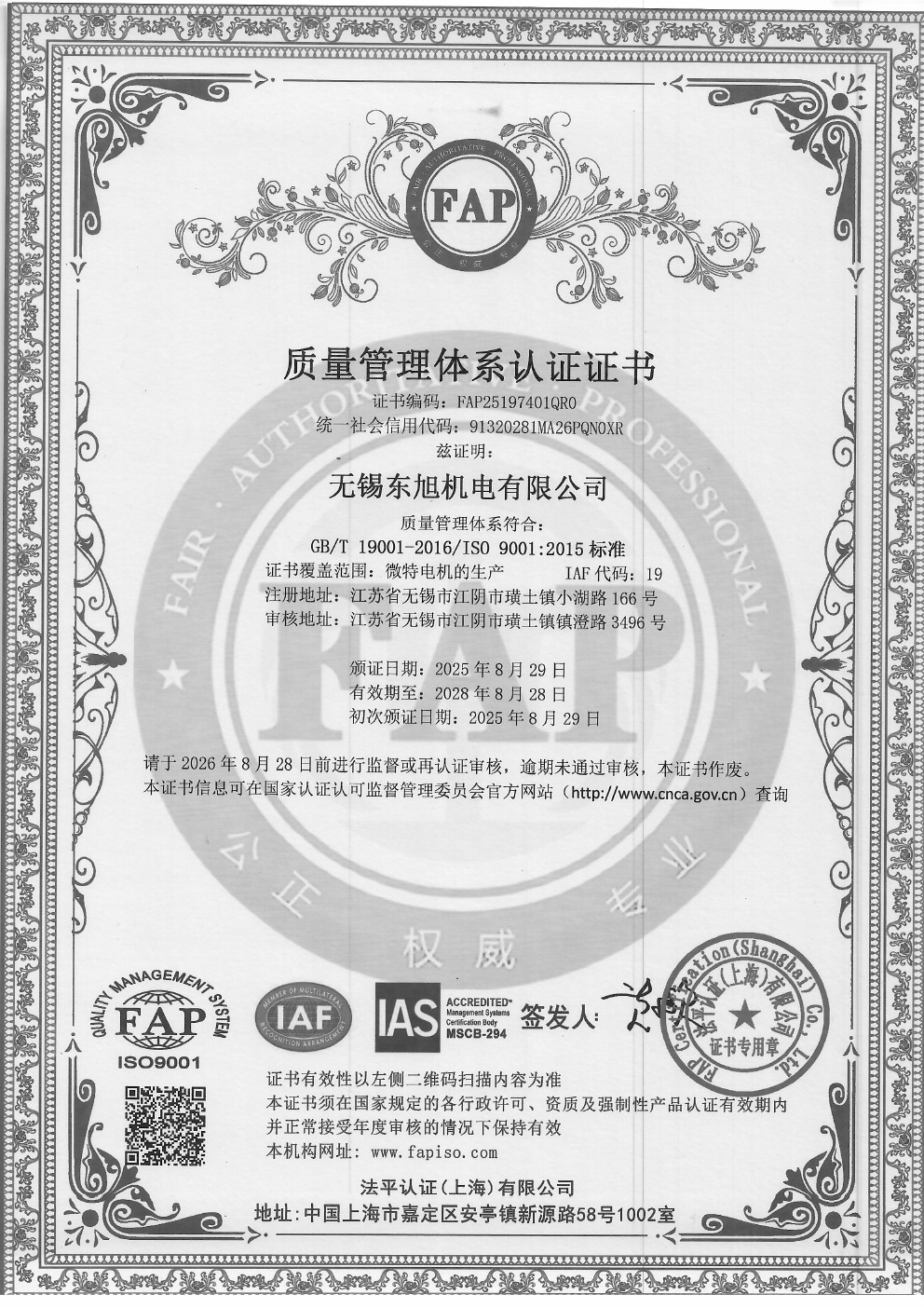 质量管理体系认证证书