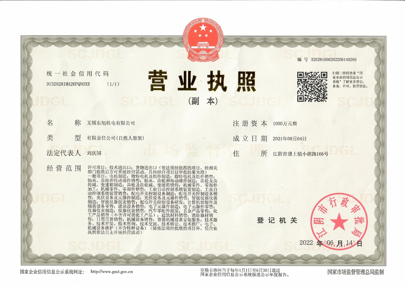 营业执照