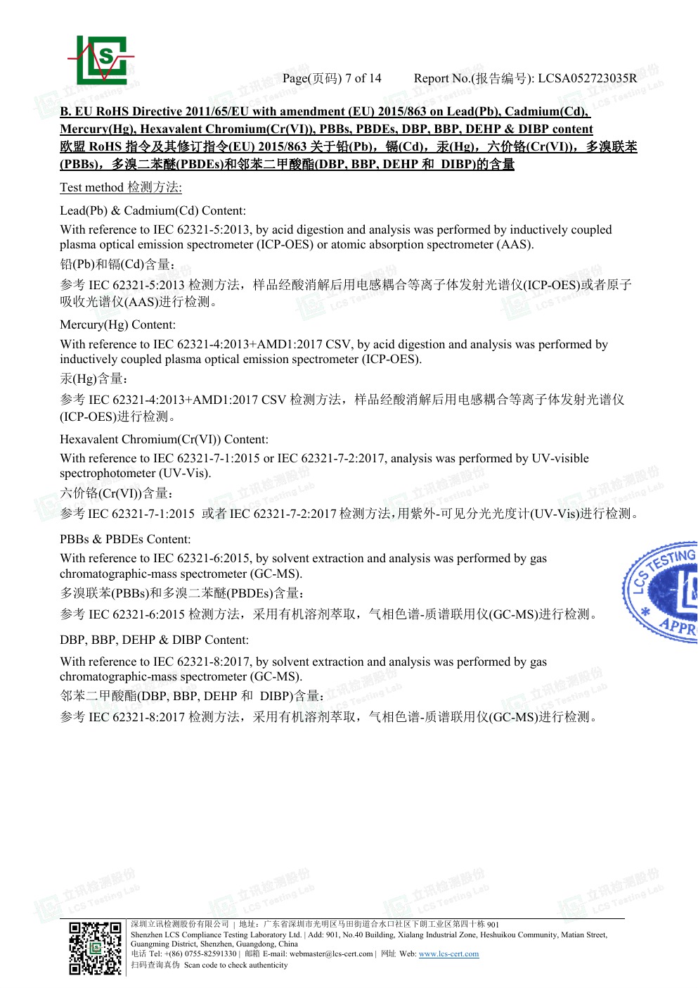 RoHS 有害物质检测报告 第 15 页