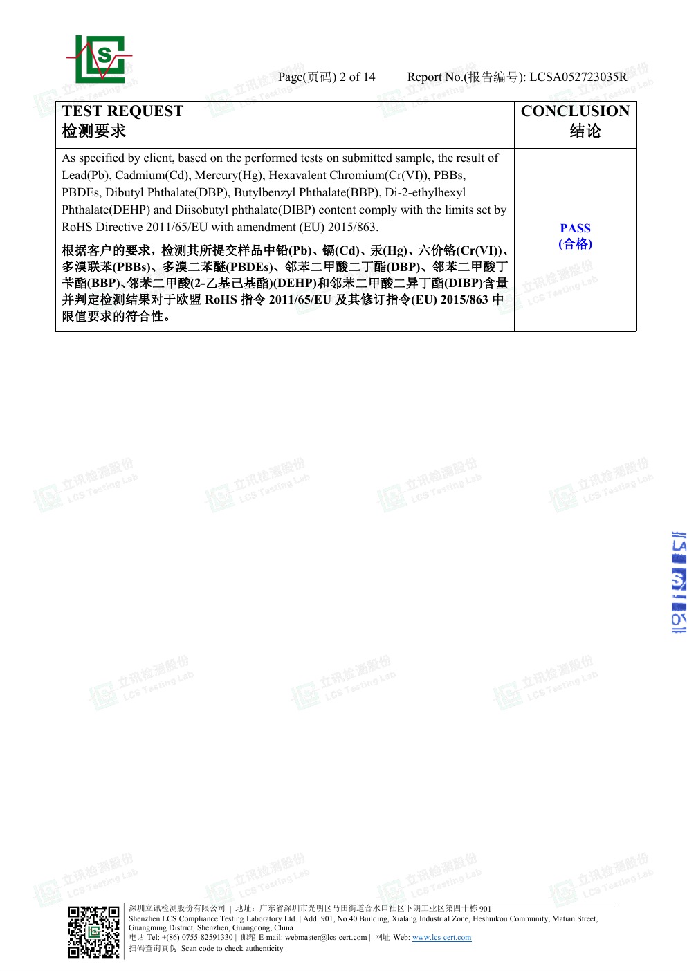 RoHS 有害物质检测报告 第 10 页