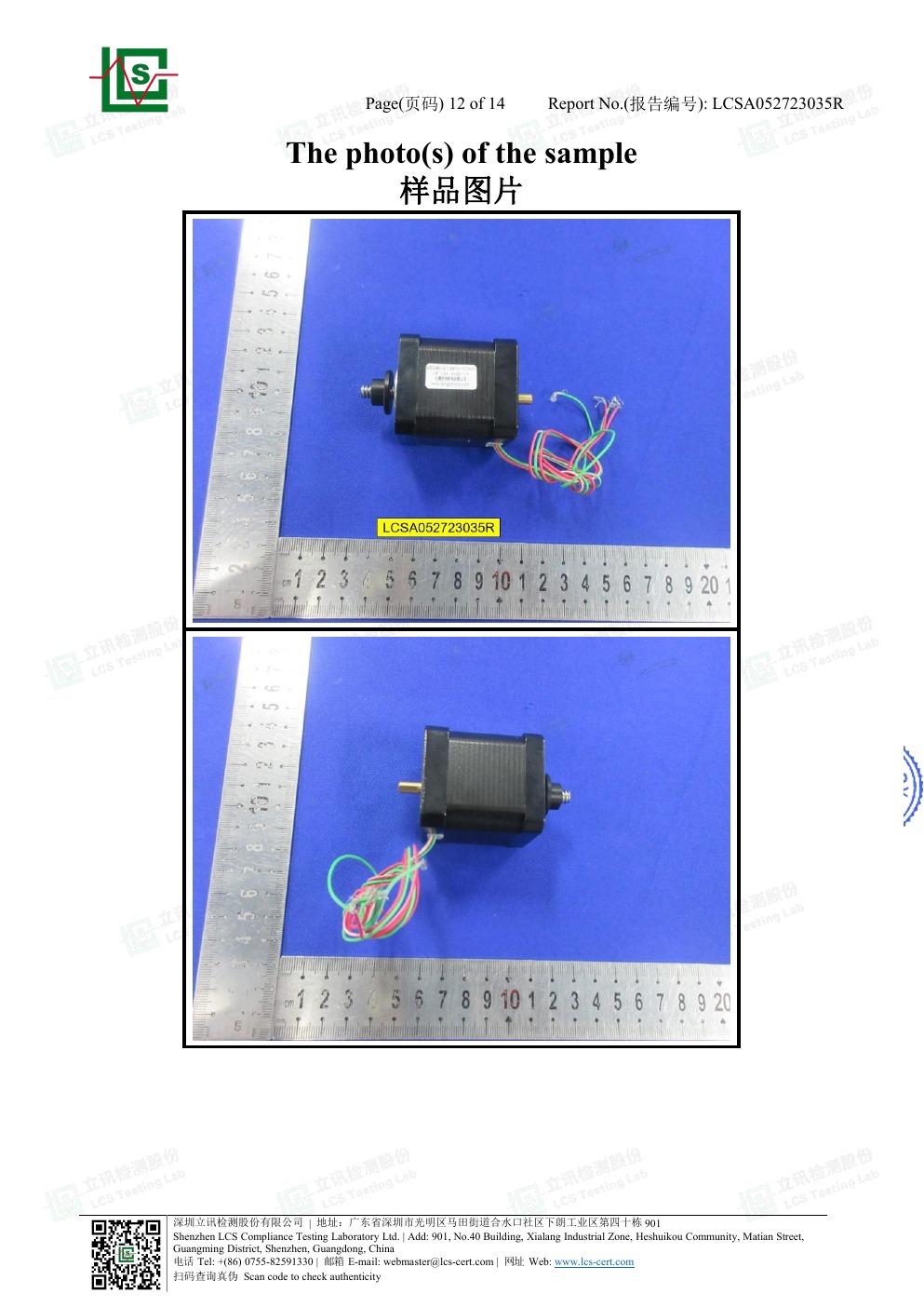 RoHS 有害物质检测报告 第 20 页