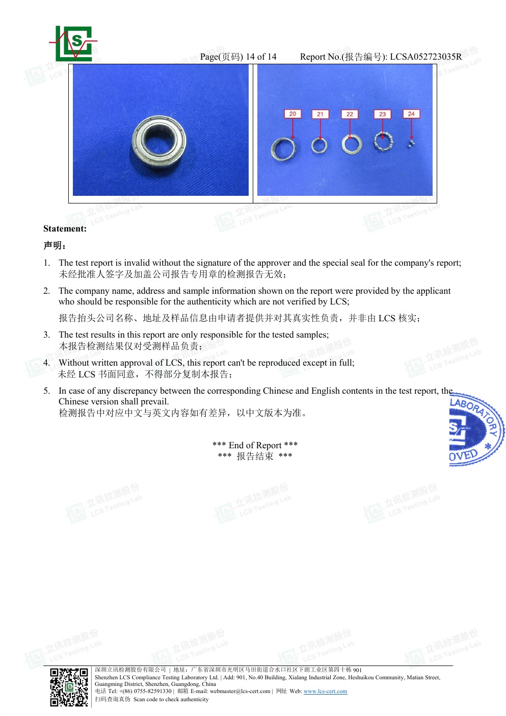 RoHS 有害物质检测报告 第 22 页